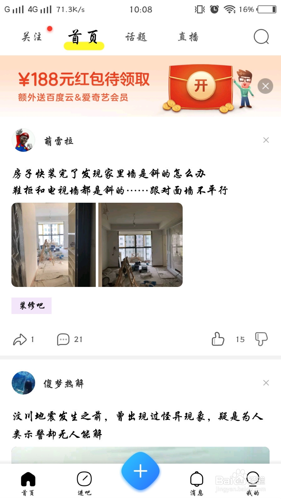 百度贴吧怎么改用户自己的名字