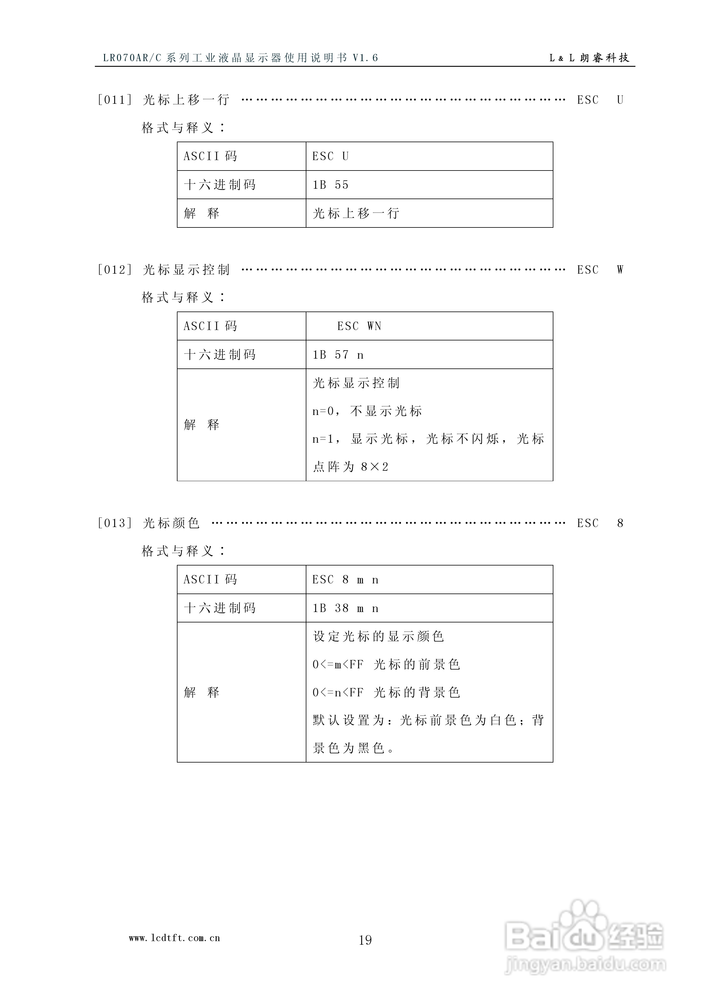 LR070AR/C型彩色工业液晶显示器使用说明书:[2]