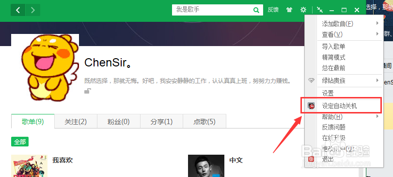 如何利用QQ音乐让电脑自动关机