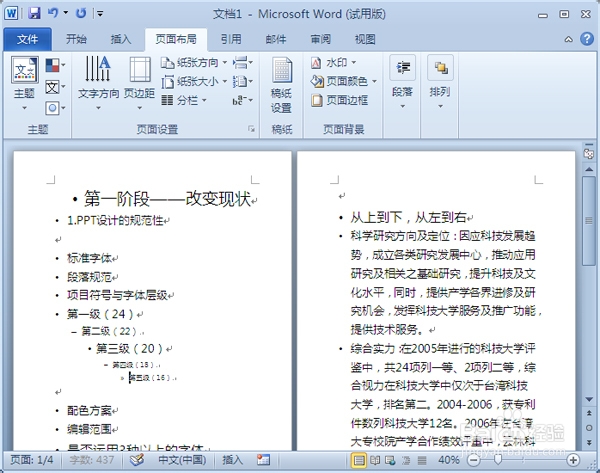 ppt转换成word转换器