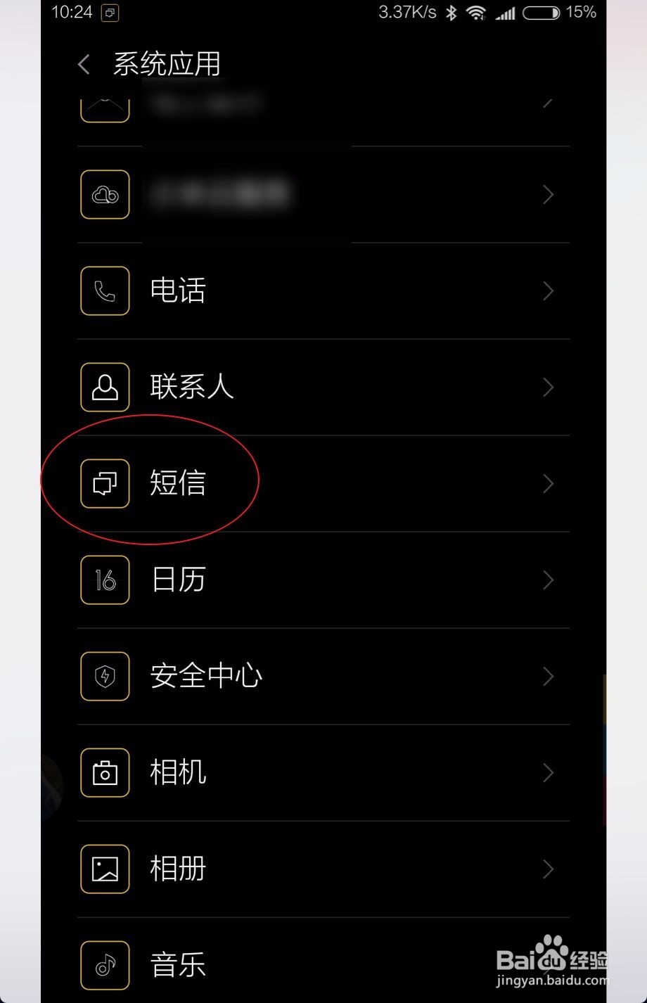 小米max2怎么删除短信