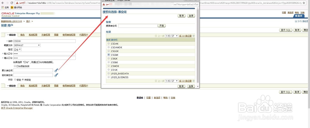 oracel em管理中如何新建用户