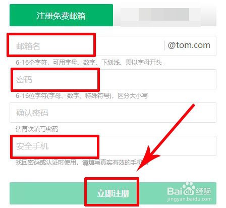 浏览器如何注册TOM邮箱