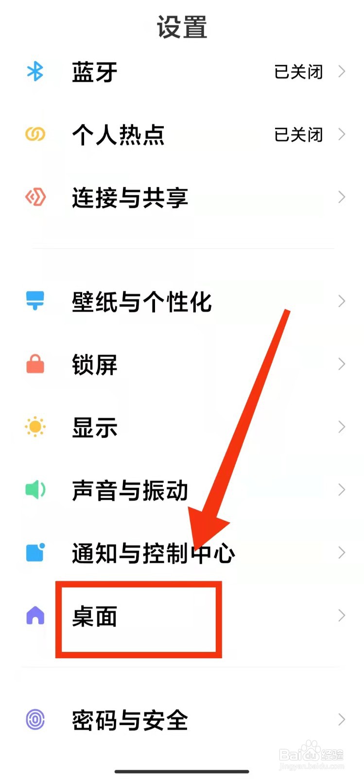 怎样开启小米手机的“桌面抽屉模式”