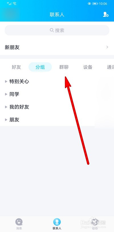 QQ群公告弹窗怎么设置开启