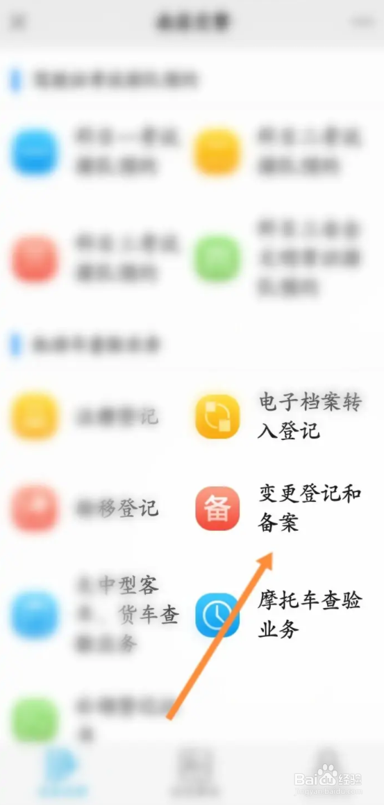 南昌交警APP如何预约变更登记和备案