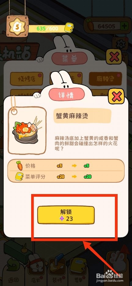 动物夜市麻辣烫店怎么解锁蟹黄麻辣烫？