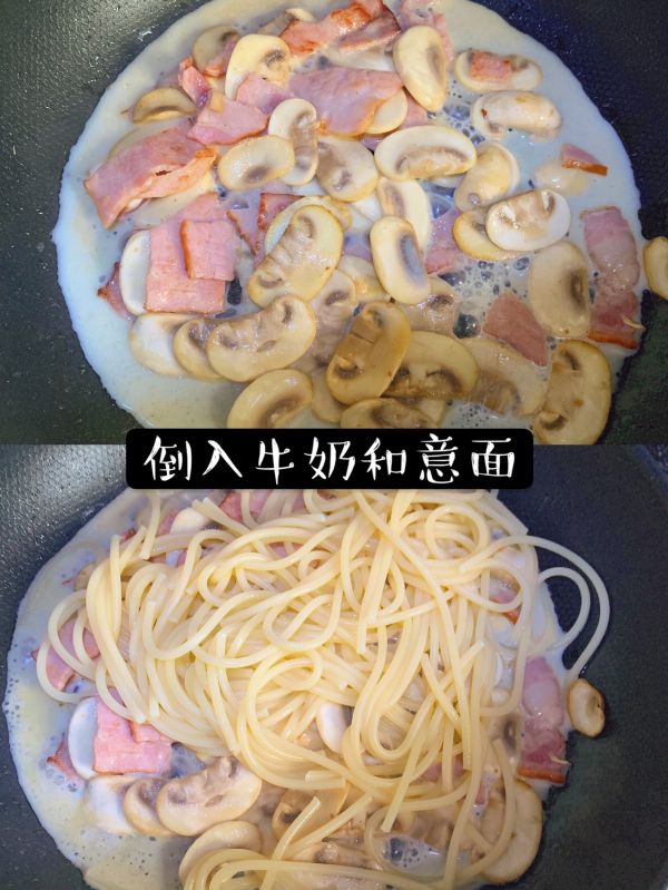 蘑菇培根奶香意面