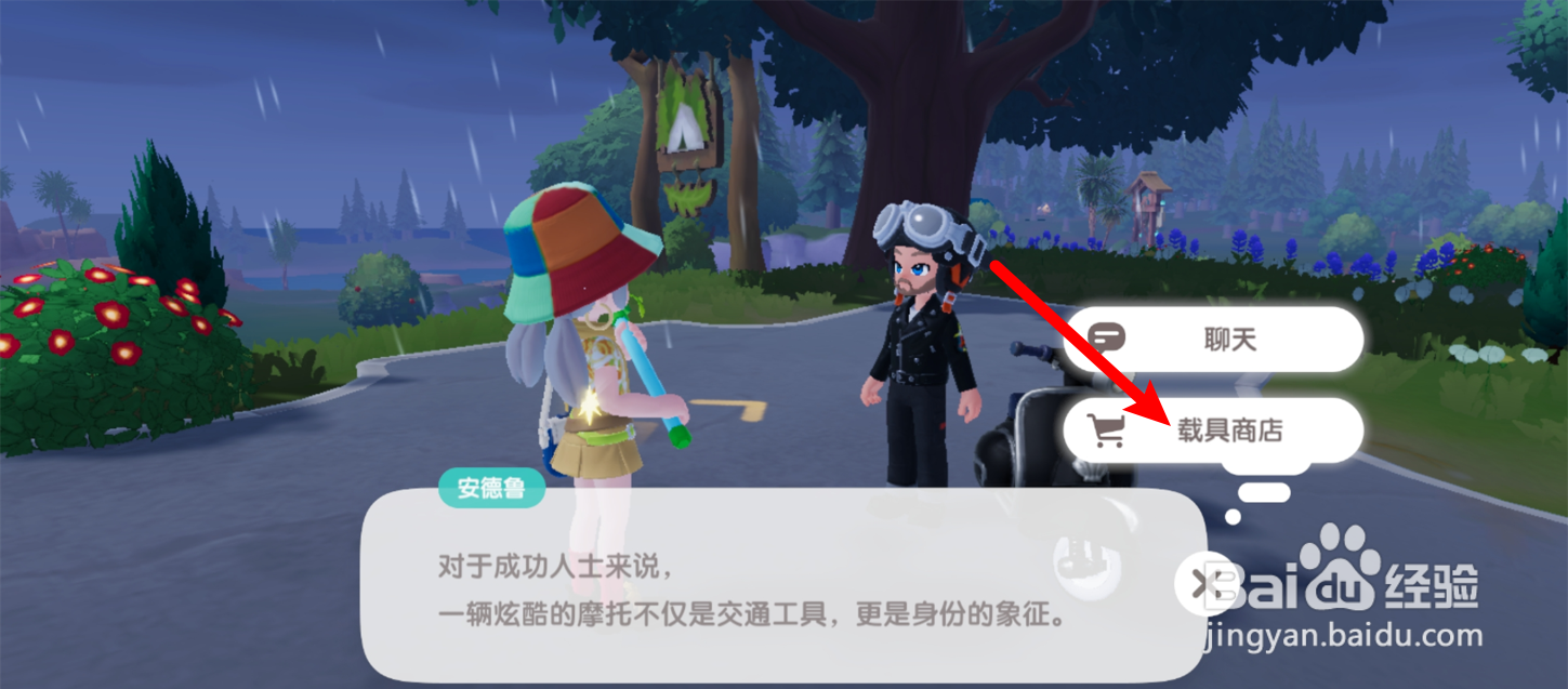 心动小镇怎么获得敞篷车