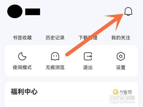 qq浏览器应用内横幅通知如何关闭