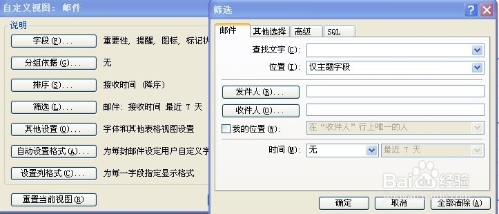 启用了筛选功能,邮箱中的大部分邮件不见了