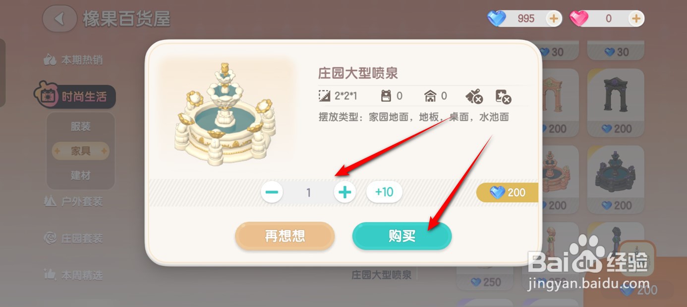 心动小镇怎么获得庄园喷泉