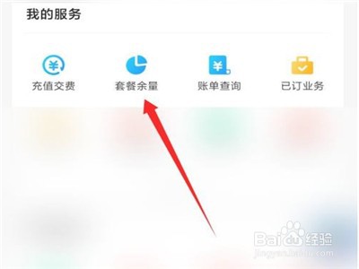 中国移动流量怎么查