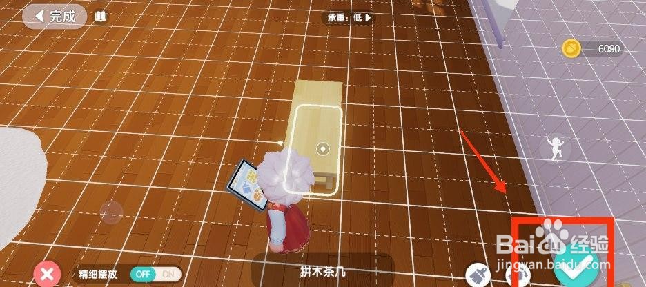 心动小镇摆放拼木茶几的方法