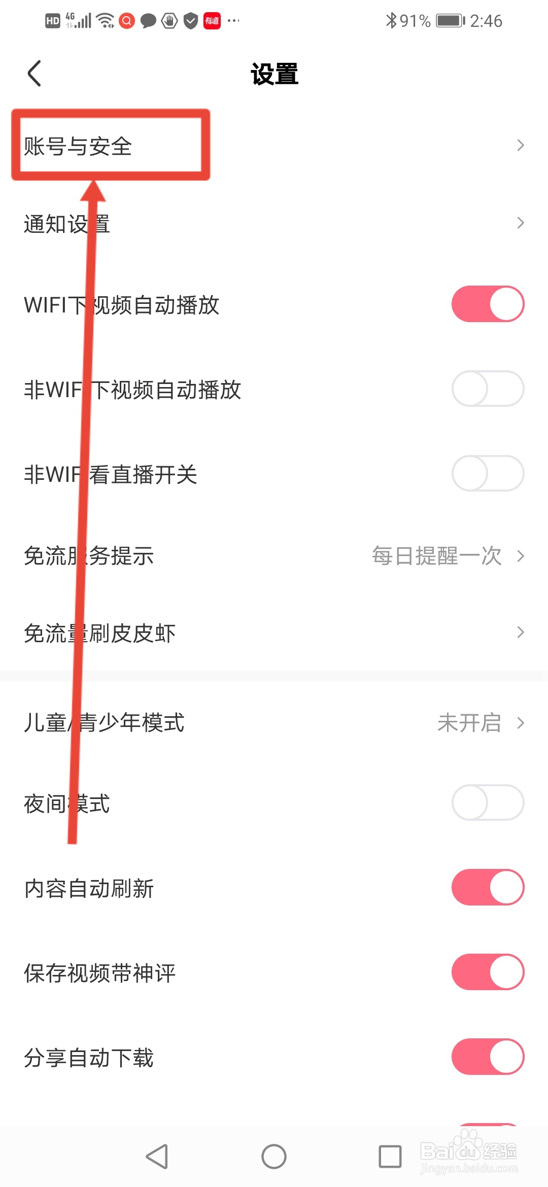 皮皮虾怎么解绑抖音号