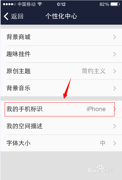 iphoneQQ空间尾巴怎么修改,怎么显示iPhone标识