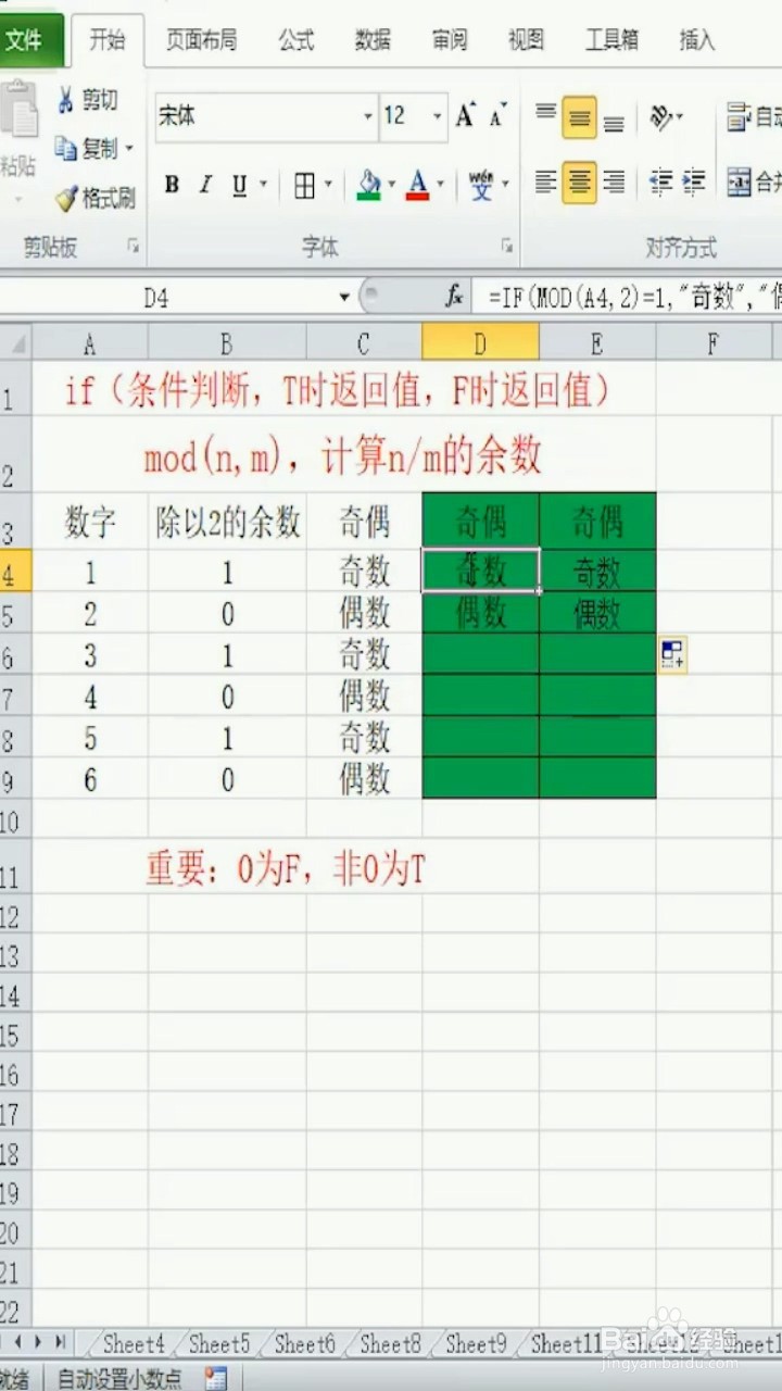 如何快速得知数据的奇偶性