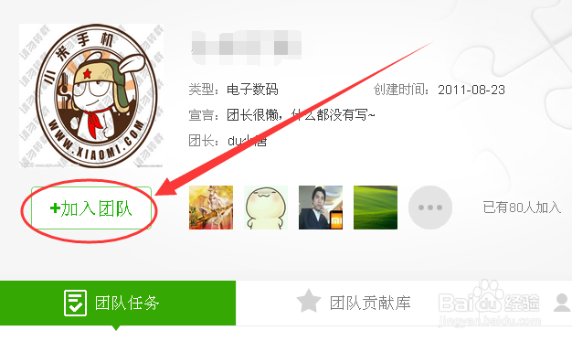 怎样加入百度知道团队？