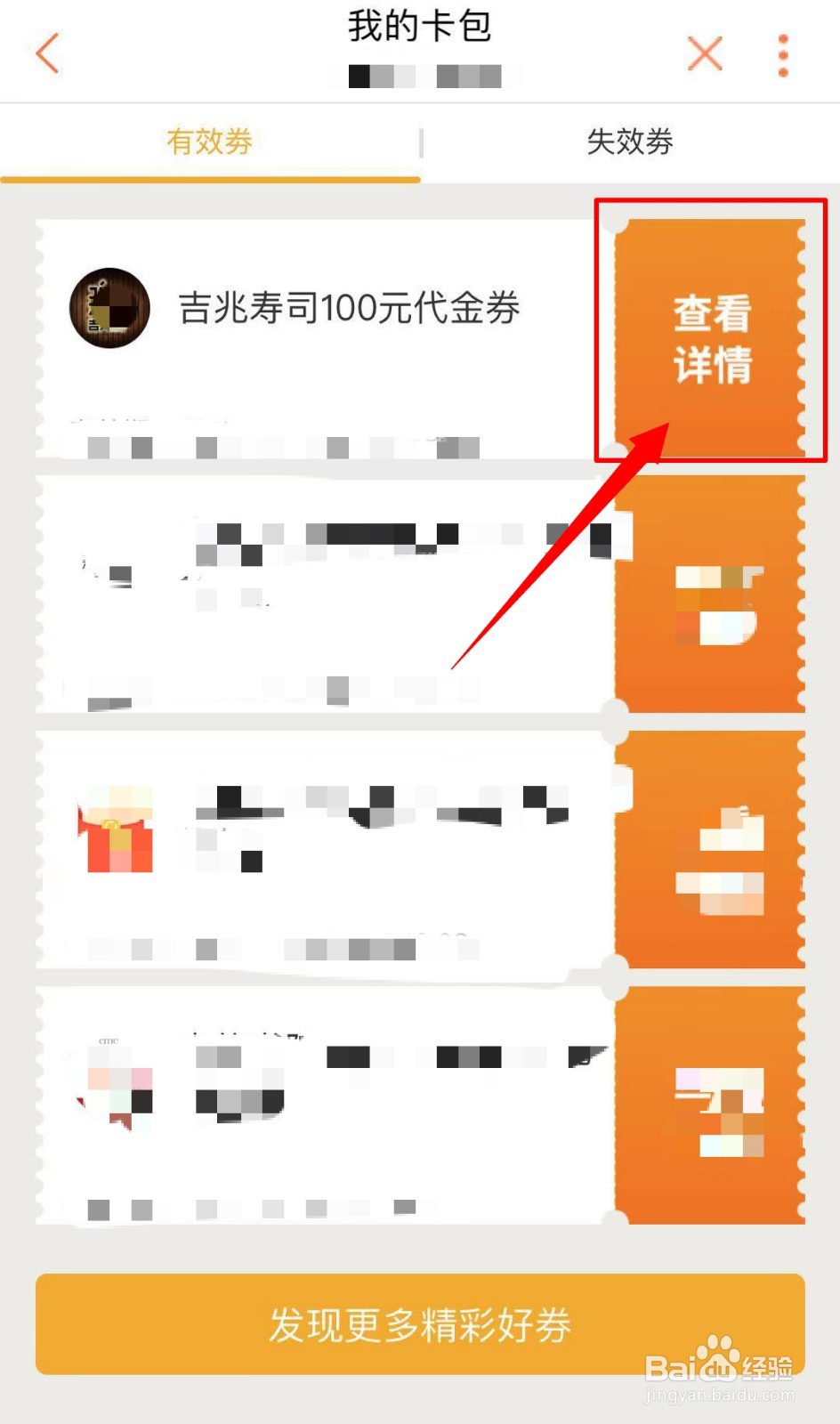 如何在联通手机营业厅领取吉兆寿司代金券