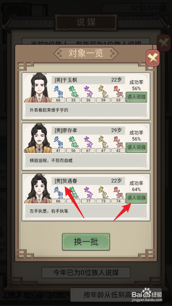 祖宗模拟器：传承在哪为马圣沁说媒