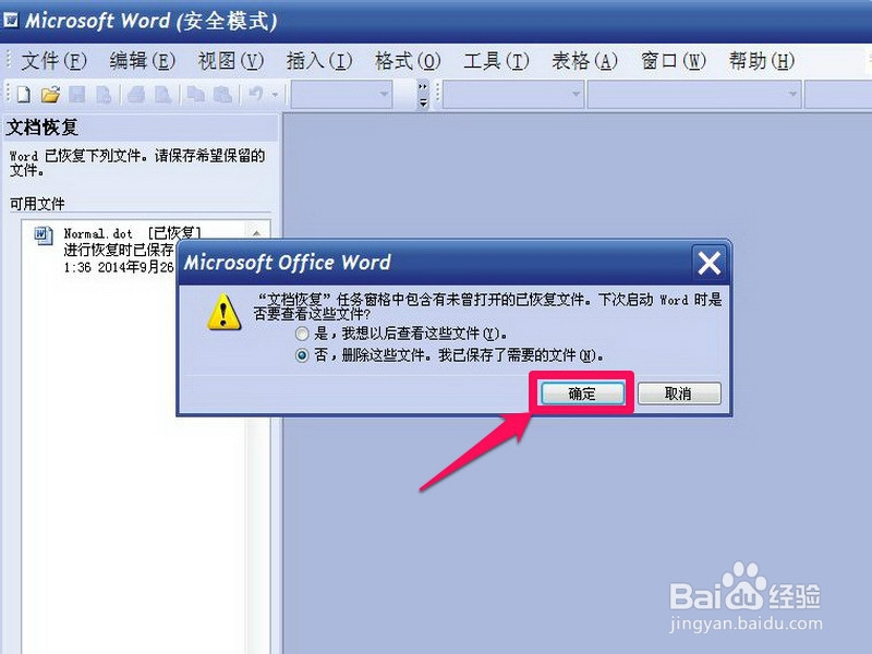 为什么Word只能用安全模式打开