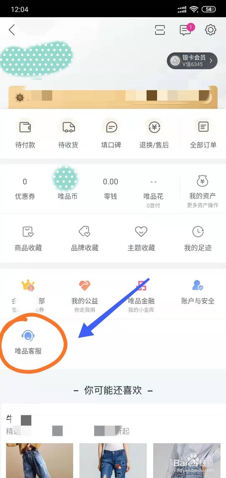 如何联系维品会客服