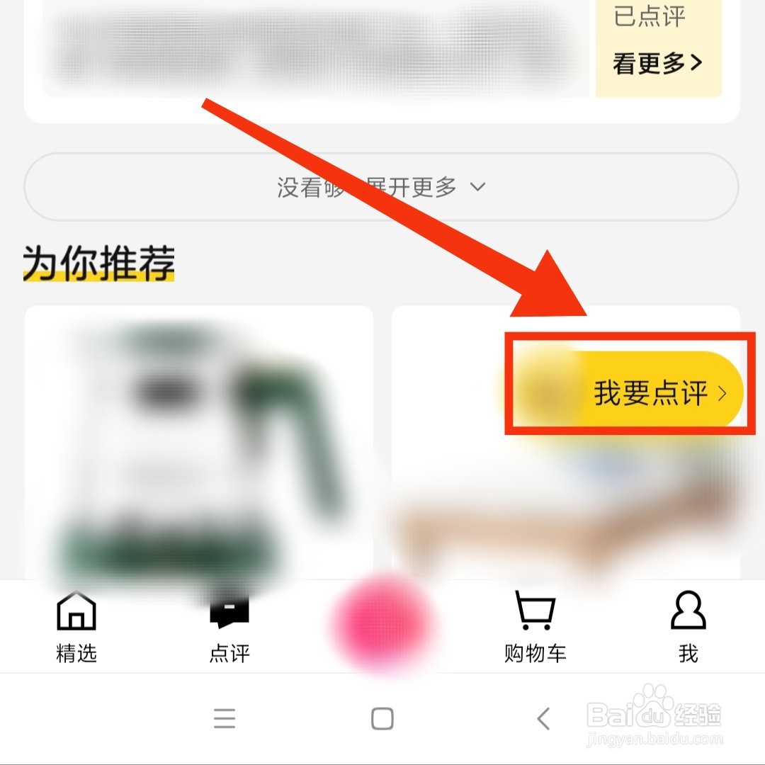 手机天猫怎么点评已购的商品