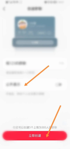 小红书如何创建群聊？