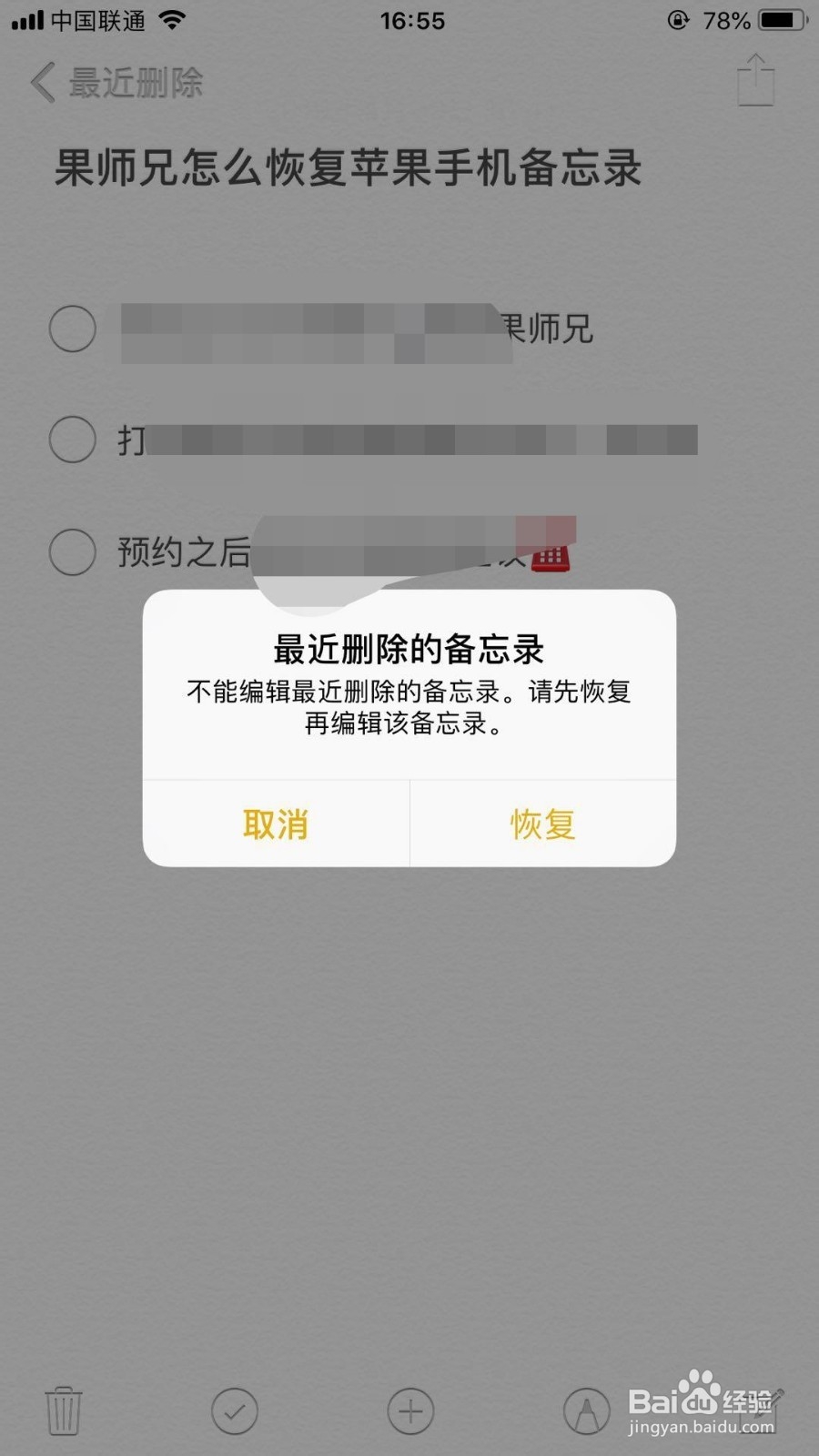 iphone手机备忘录删除了怎么恢复？