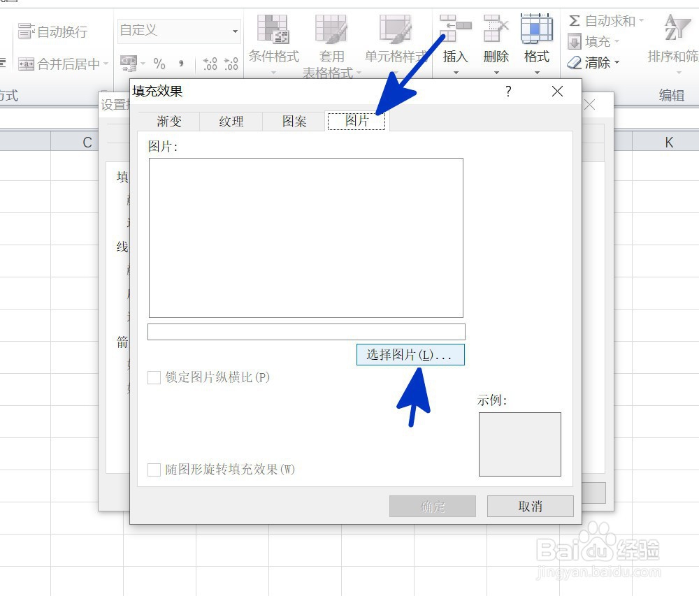 EXCEL中如何给批注框添加图片
