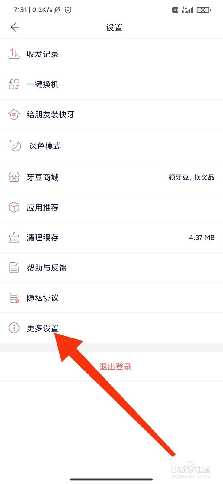 快牙怎么设置不显示隐藏文件？