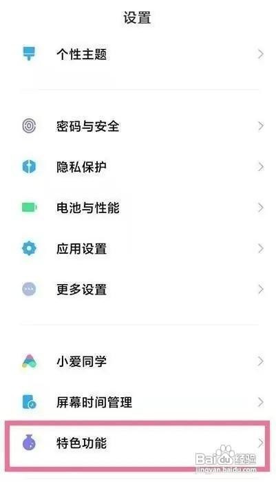 小米11ultra背屏如何开启