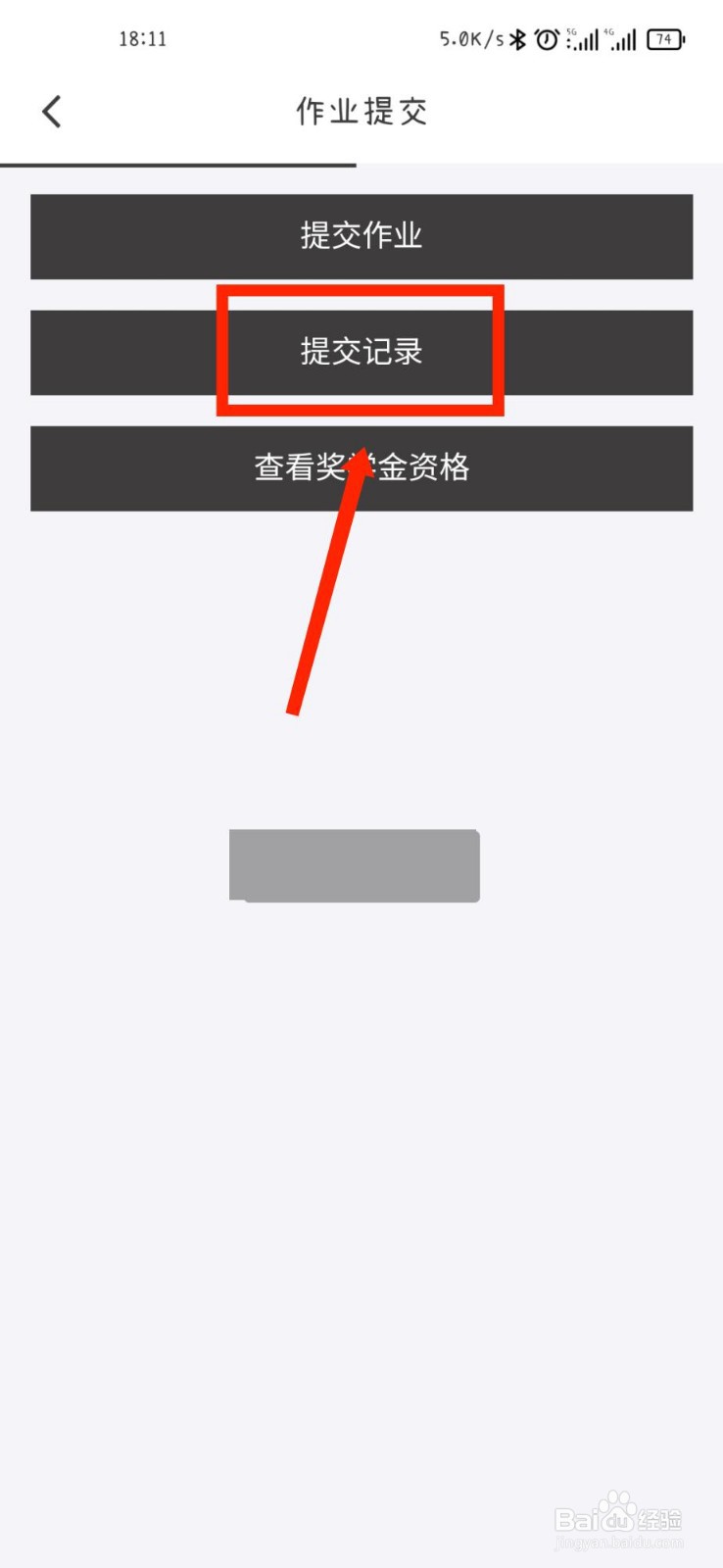 纸条APP如何查看作业提交记录