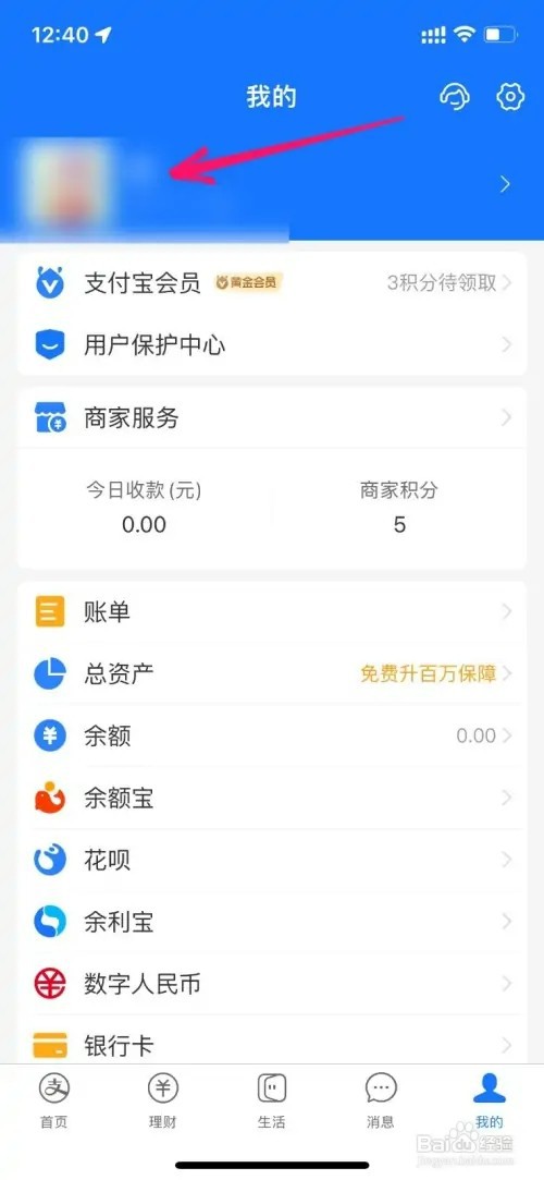 如何更换支付宝姓名信息