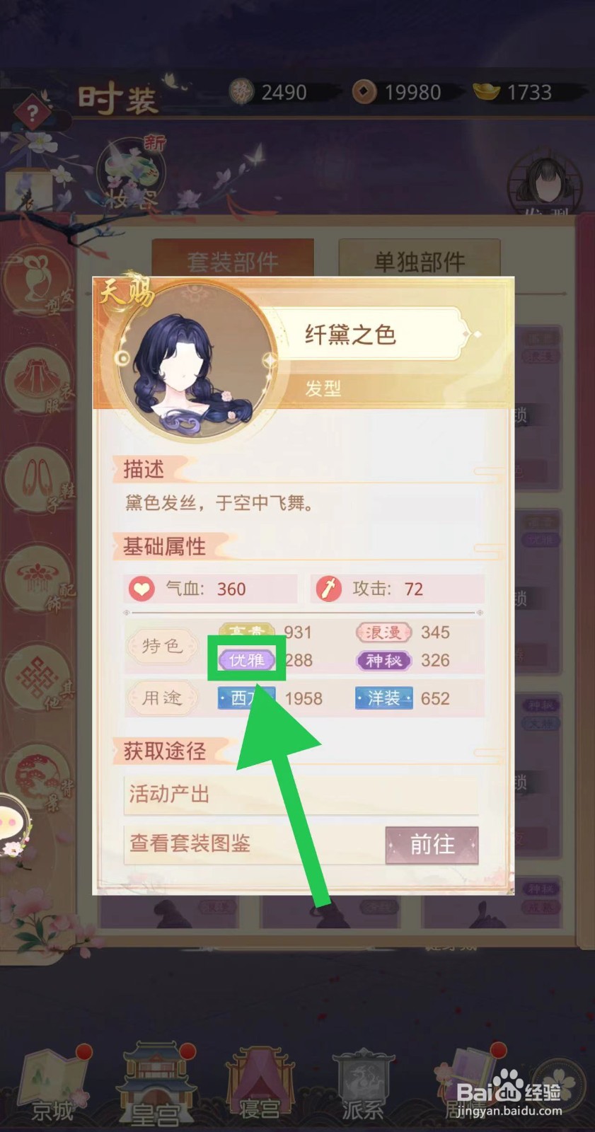 盛世芳华怎么查看纤黛之色的优雅