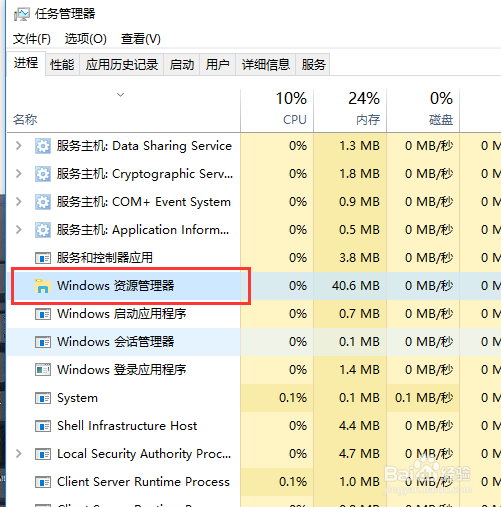 win10重启资源管理器方法（一）