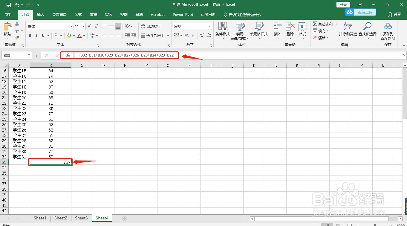 Excel求和函数的应用