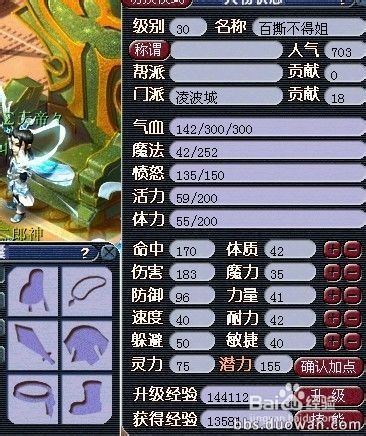梦幻西游凌波城怎么加点
