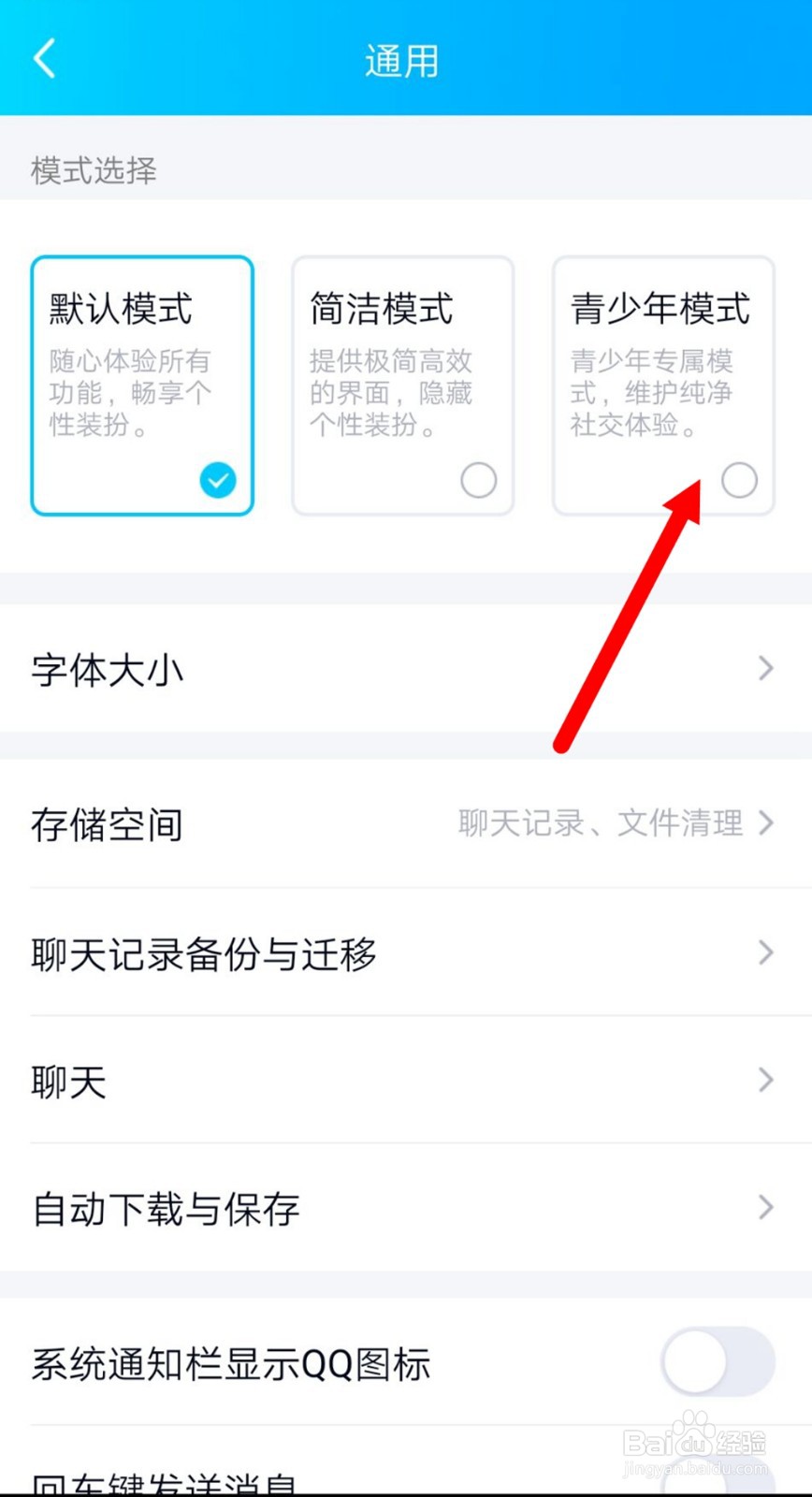 QQ如何切换到青少年模式？