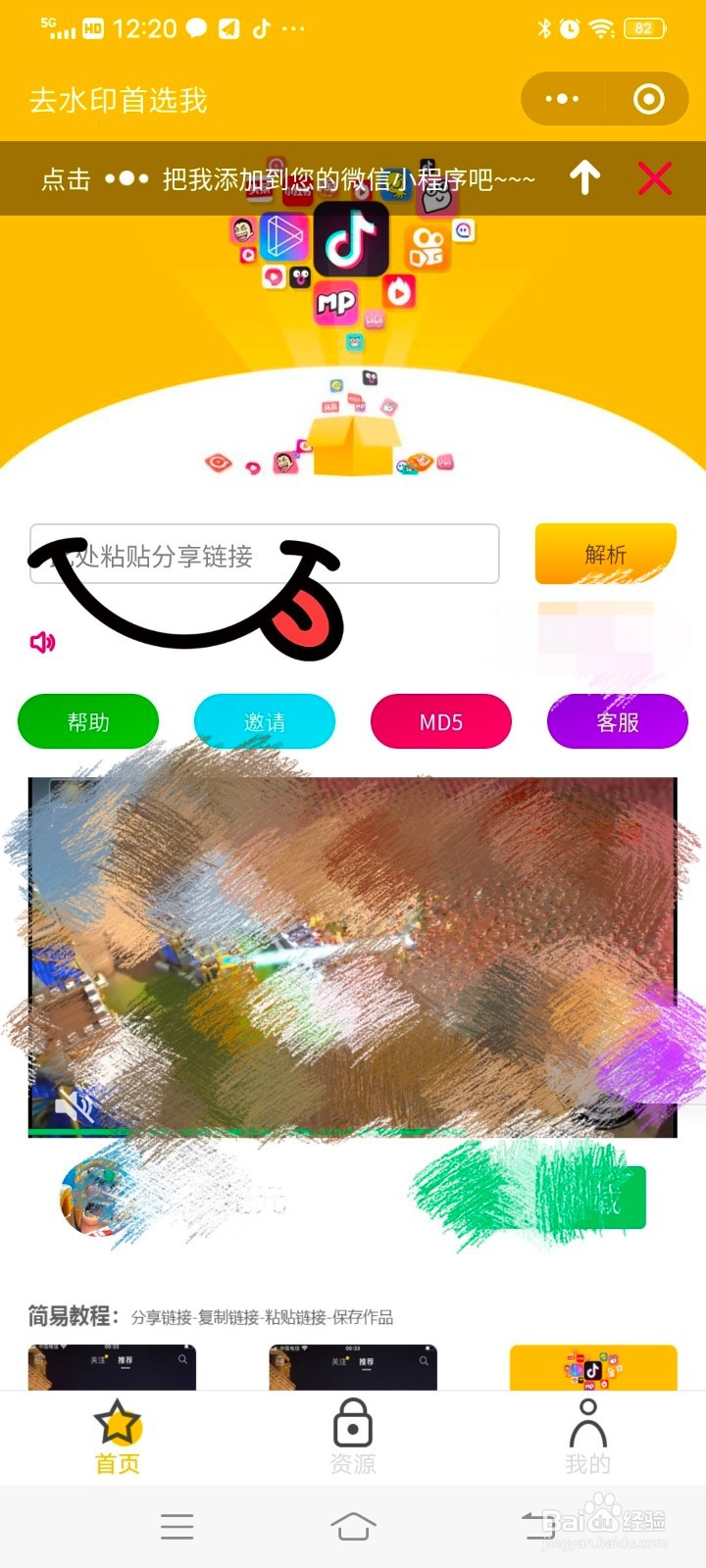 免费短视频去水印小工具