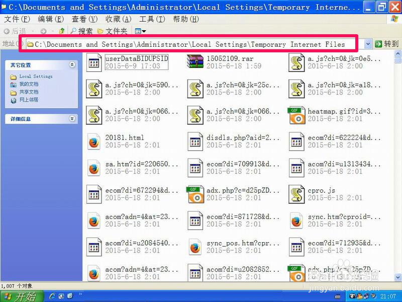 用IE下载保存的文件在哪里找出来