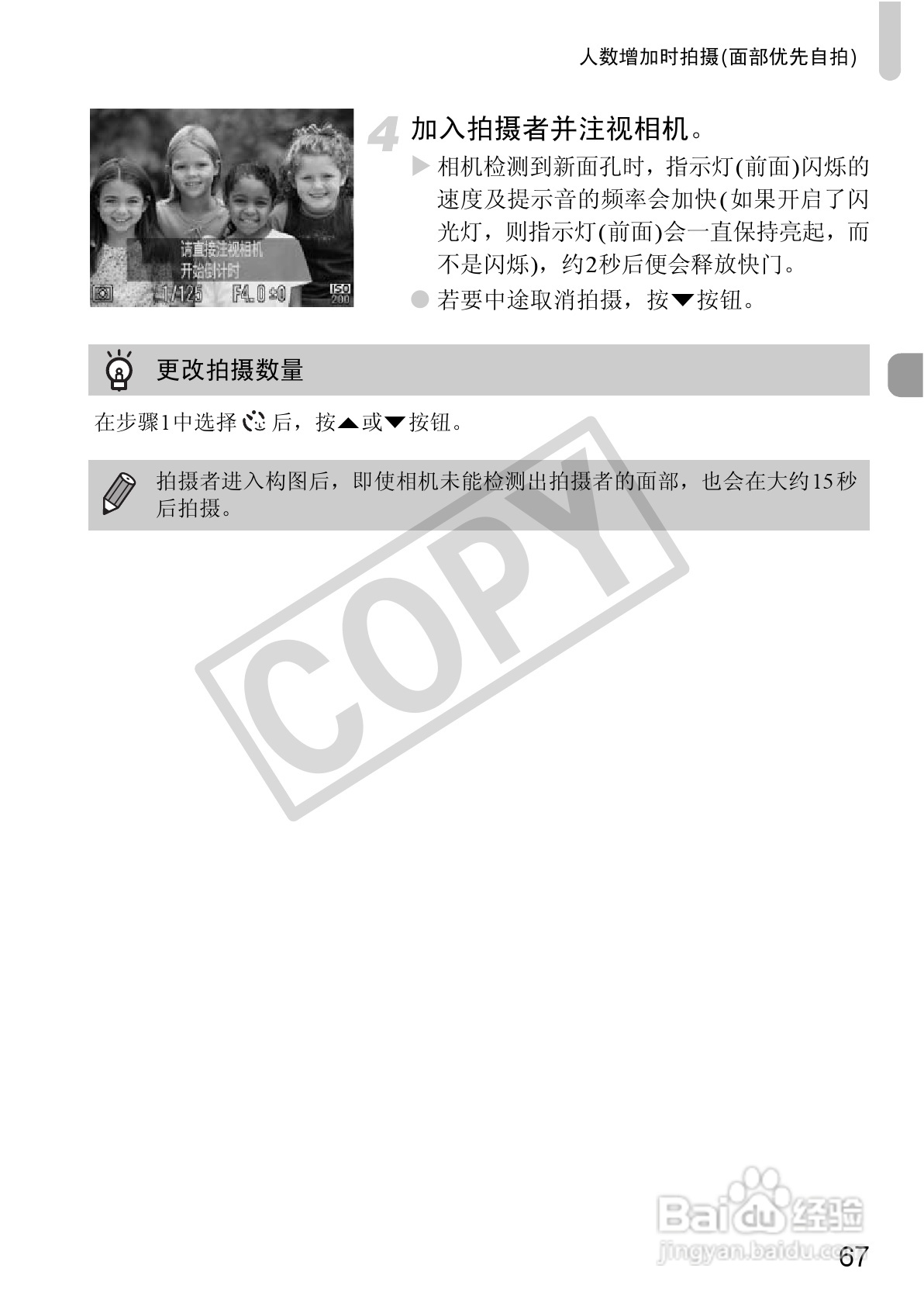 佳能PowerShot S95数码相机使用说明书:[7]