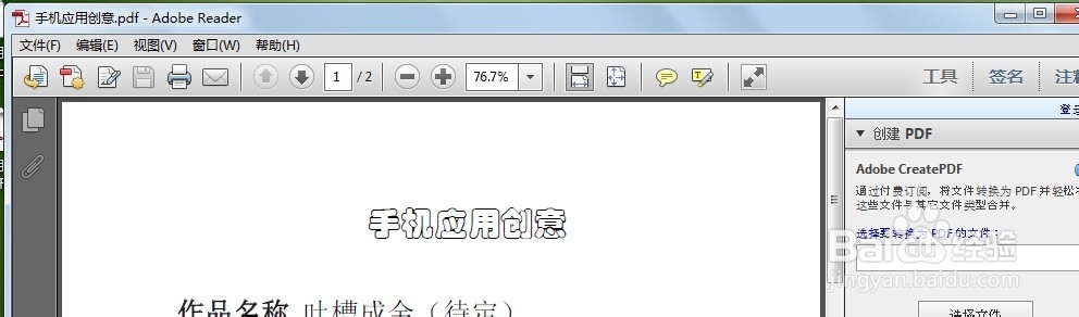 word文档怎么转化成pdf文件