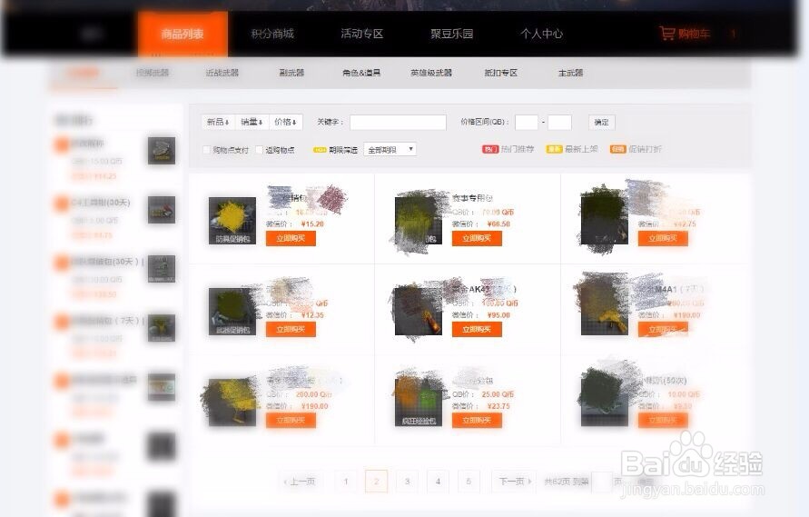 道聚城的满减怎么使用