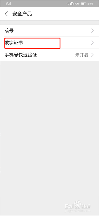支付宝如何安装数字证书