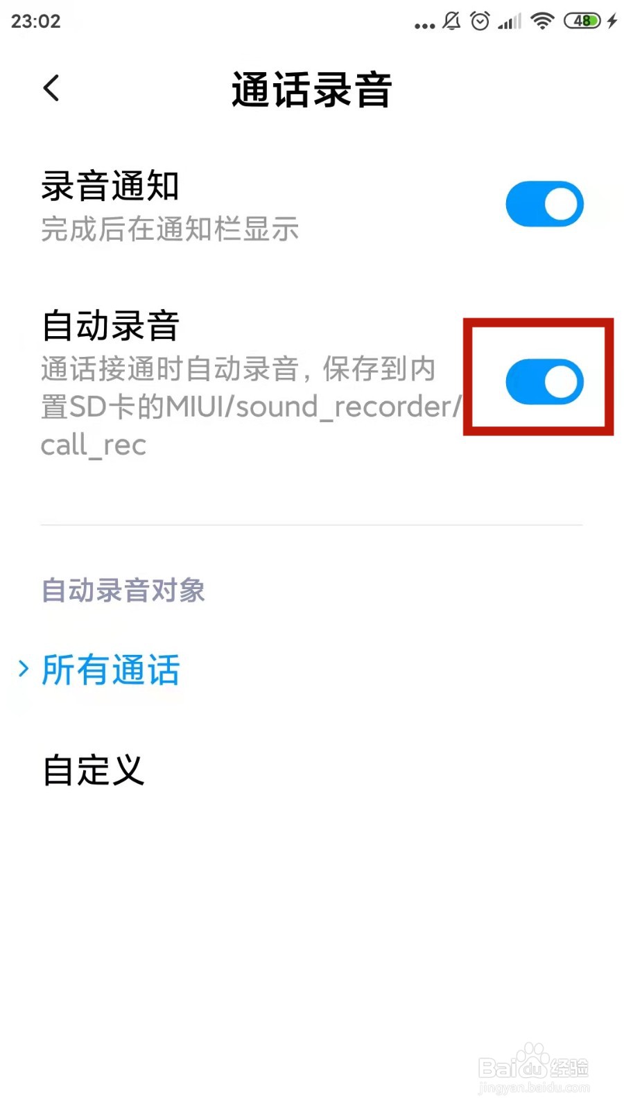 小米手机通话自动录音怎么打开