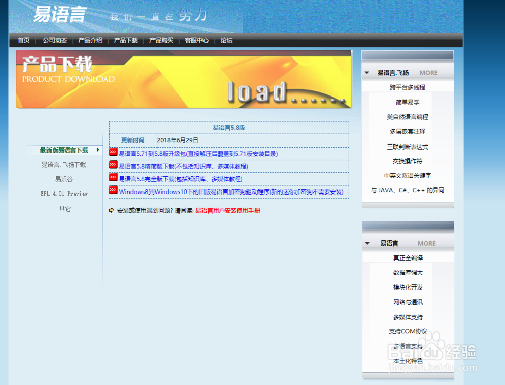 如何下载易语言