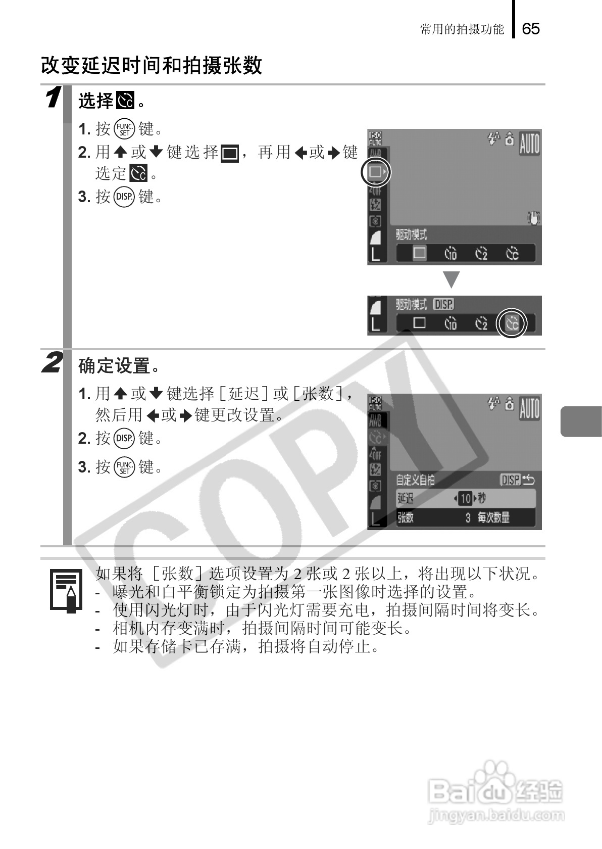 佳能PowerShot A650 IS数码相机使用说明书:[7]