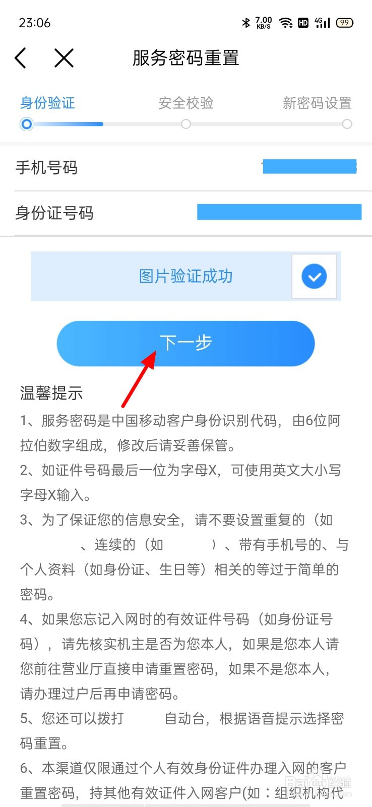 怎么查服务密码移动手机