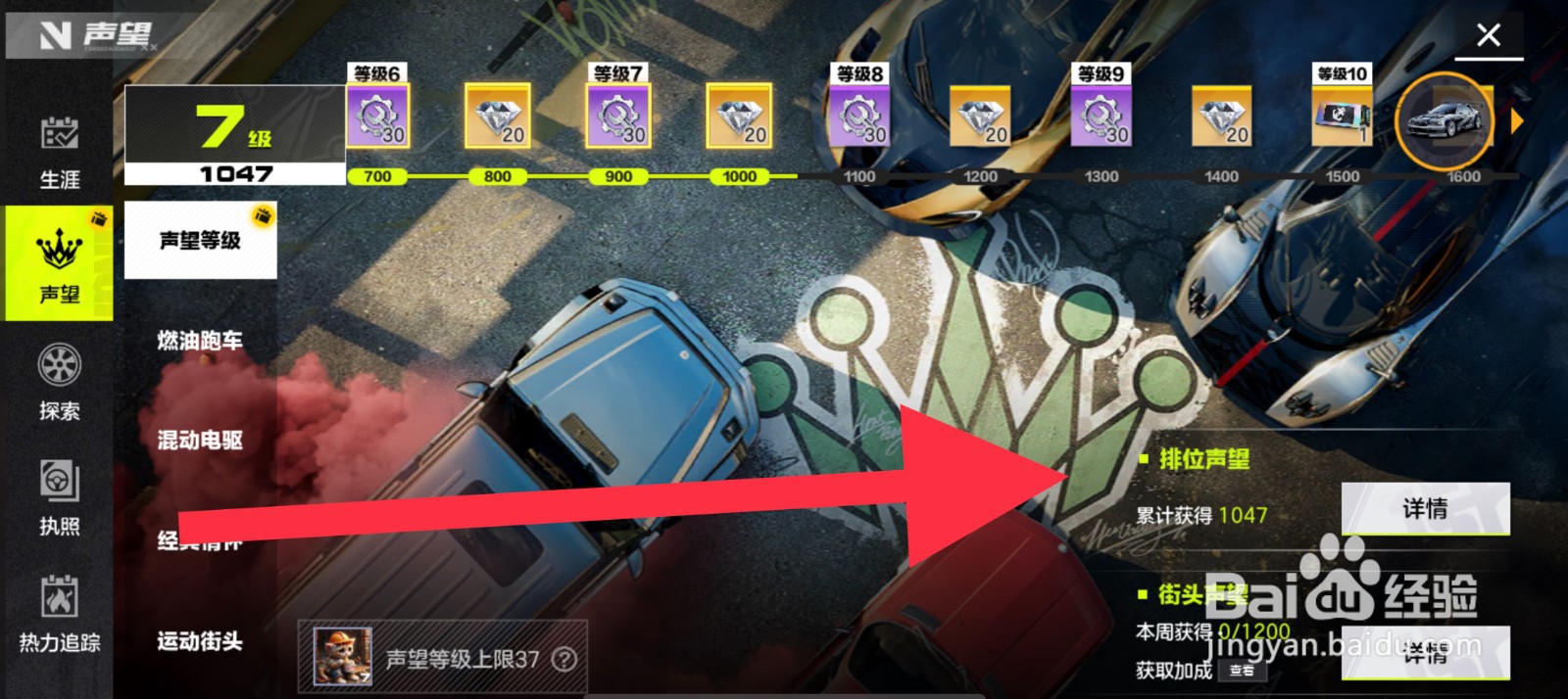 极品飞车排位声望在哪里查看